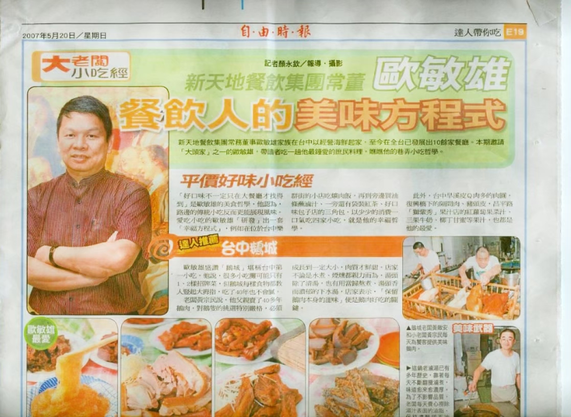 台中鵝城鵝肉料理