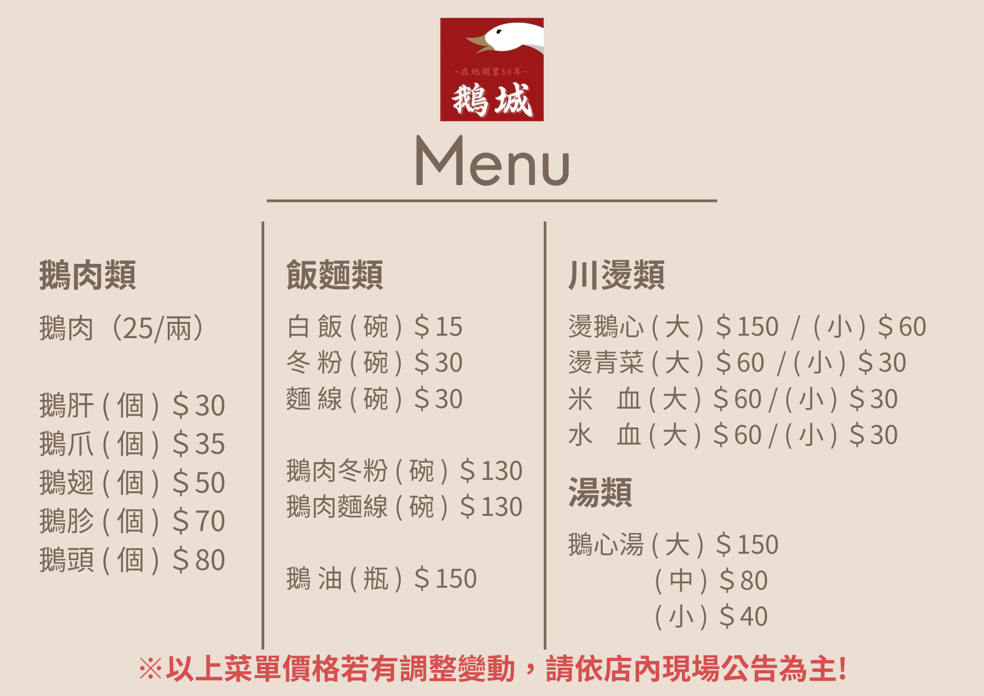 鵝城菜單